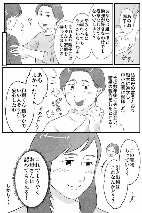 漫画『実家じまい』