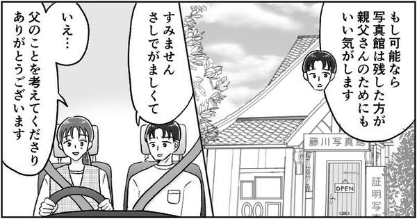 漫画「父の遺産トラブル」