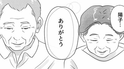 【実家じまい】実家を売却を決意。両親の施設も決まって、「娘」としての役割に一区切り。寂しさと達成感が胸にこみ上げて…【第10話まんが】