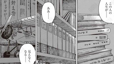 『本なら売るほど』不動産屋に頼まれた、「本屋敷」のまるごと査定。そこにかつて住んでいた人は…＜『このマンガがすごい！2026』オトコ編・第1位＞