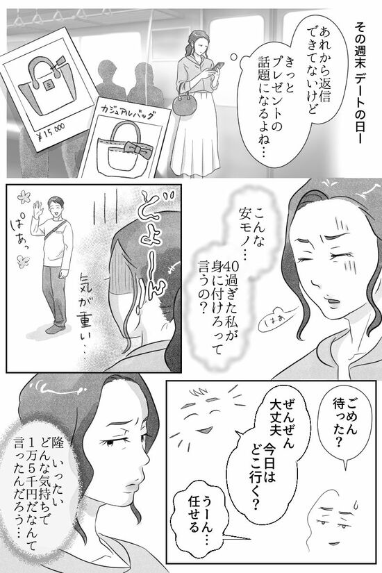 漫画「40代たった3万の誕生日プレゼント」