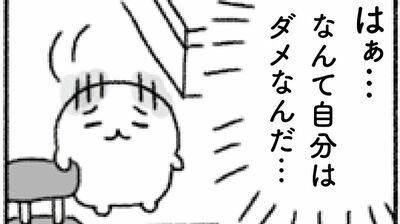 「なんて自分はダメなんだ…」失敗を引きずってしまう人へ。クヨクヨする気持ちは「場所や行動を変えること」で切り替えられる