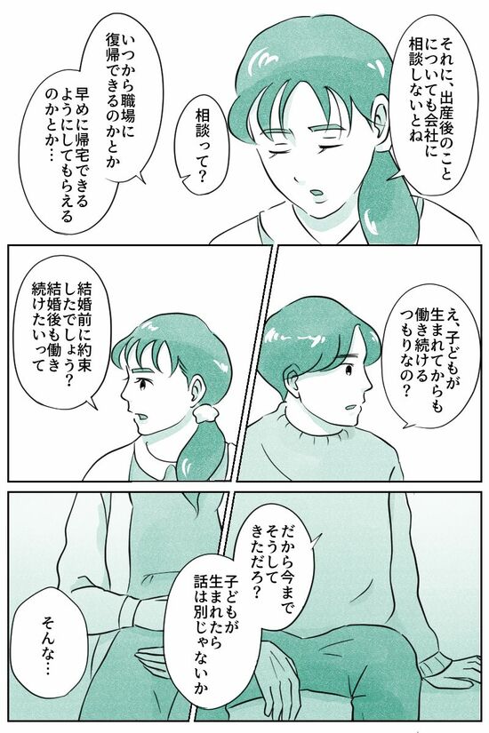 え、子どもが生まれてからも働き続けるつもりなの？（マンガ『オーマイ・ダッド！父がだんだん壊れていく』）