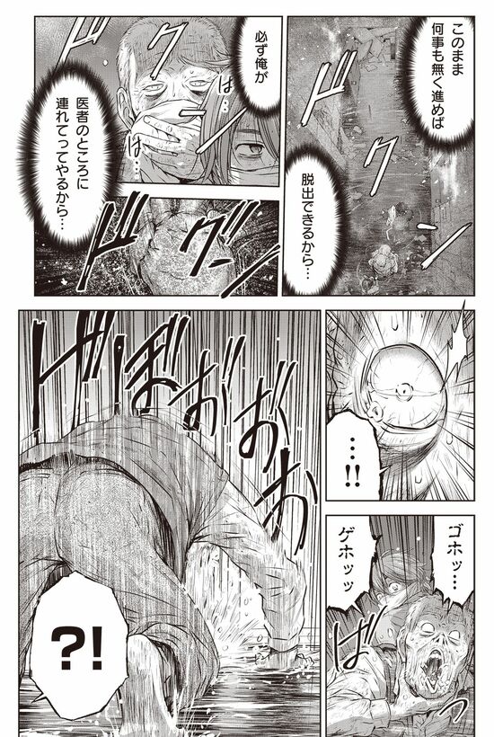 漫画『南海トラフ巨大地震』