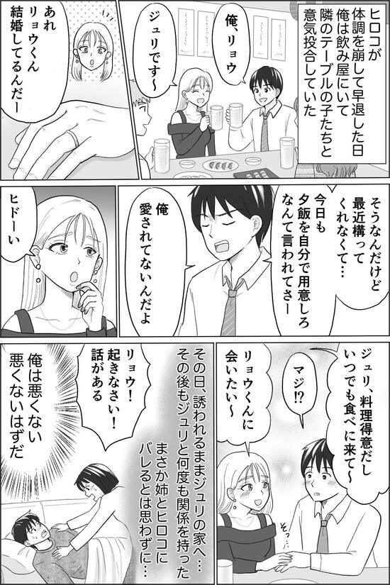 漫画『10歳下の夫の裏切り』