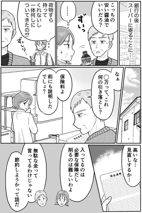 漫画『定年夫がお金の支配！？』