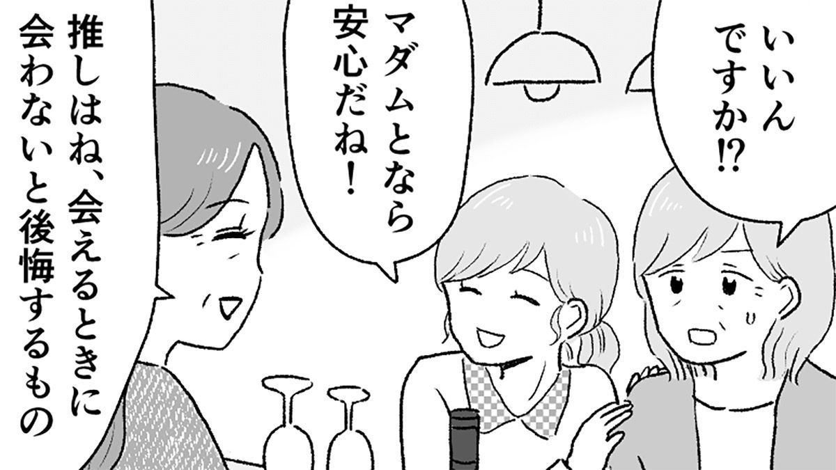 【浮気に溺れた女店主】推し仲間のマダムに引き合わされた「謎の常連客」。初対面なのになれなれしくて…【第1話・まんが】