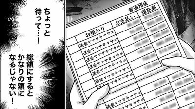 【妻に内緒で義母にお小遣い】夫を問い詰めると「相談しても許してくれないだろ」こんな前から渡していたなんて…【第2話まんが】