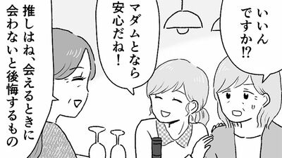 【浮気に溺れた女店主】推し仲間のマダムに引き合わされた「謎の常連客」。初対面なのになれなれしくて…【第1話・まんが】