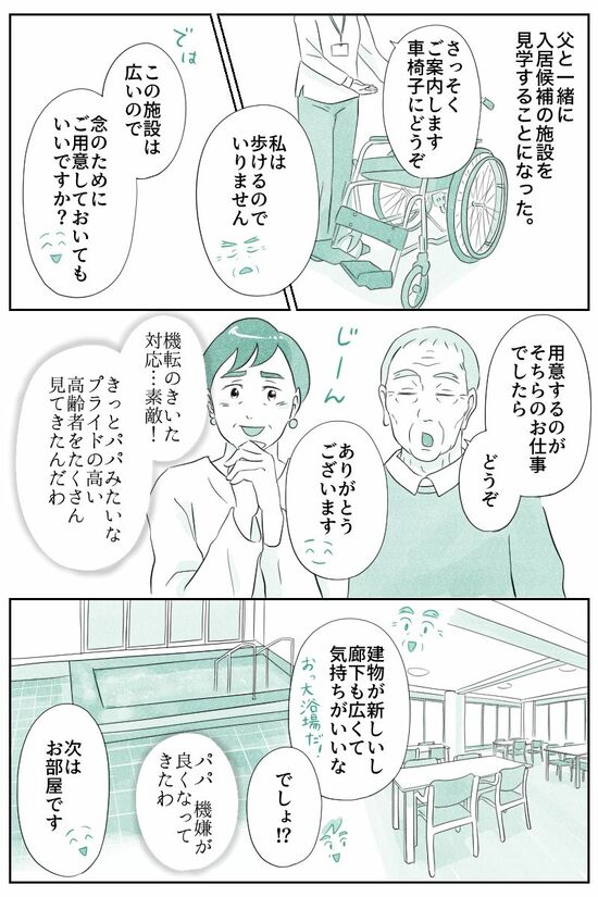 マンガ『オーマイ・ダッド！父がだんだん壊れていく』