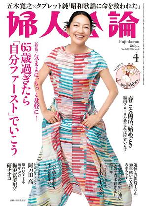 婦人公論最新号表紙