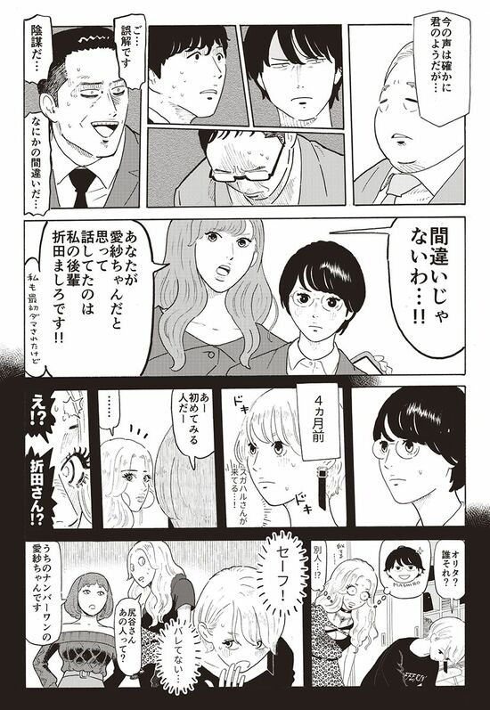 あなたが愛紗ちゃんと思って話してたのは私の後輩折田ましろです！！