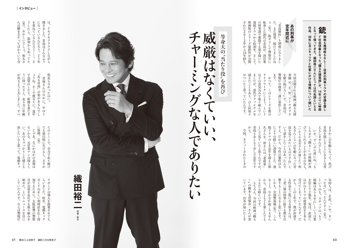 織田裕二の病気説と激痩せの真相｜2026年現在の健康状態と活動