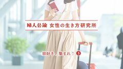 中高年女性に聞いた「旅行の目的」。街散策、温泉、ご当地グルメをおさえ、1位となったのは…