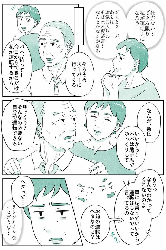 （マンガ『オーマイ・ダッド！父がだんだん壊れていく』）