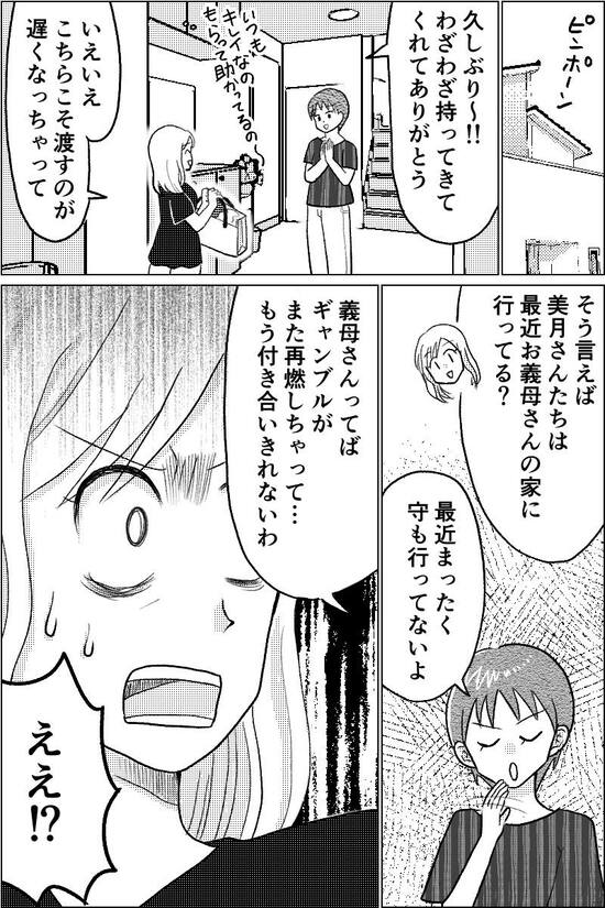 漫画『夫が義母にコッソリ援助』