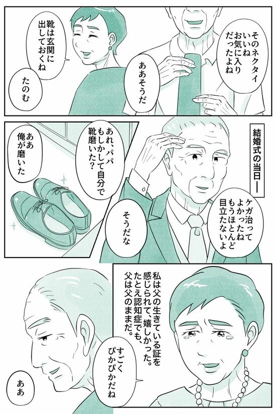 （マンガ『オーマイ・ダッド！父がだんだん壊れていく』）