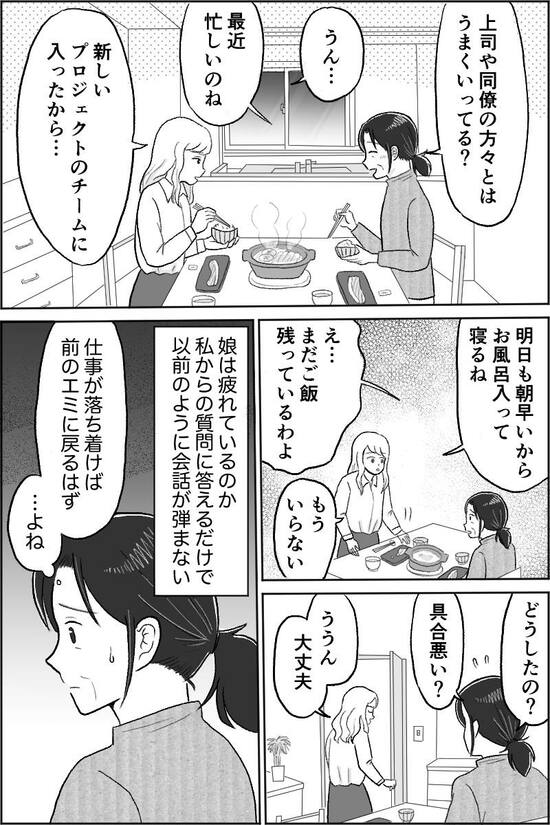 漫画『娘を縛る母』