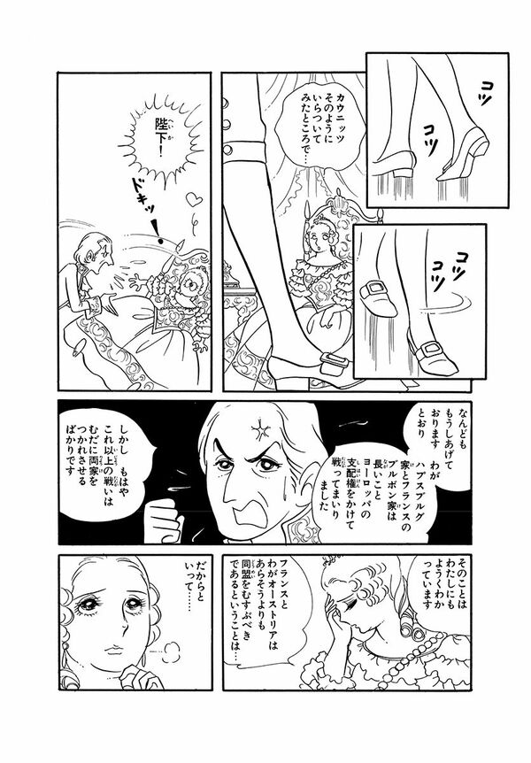 フランスとわがオーストリアはあらそうよりも同盟を結ぶべき…（マンガ『漫画『ベルサイユのばら』）