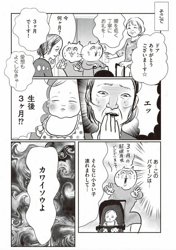 漫画『正しいお母さんってなんですか！？』