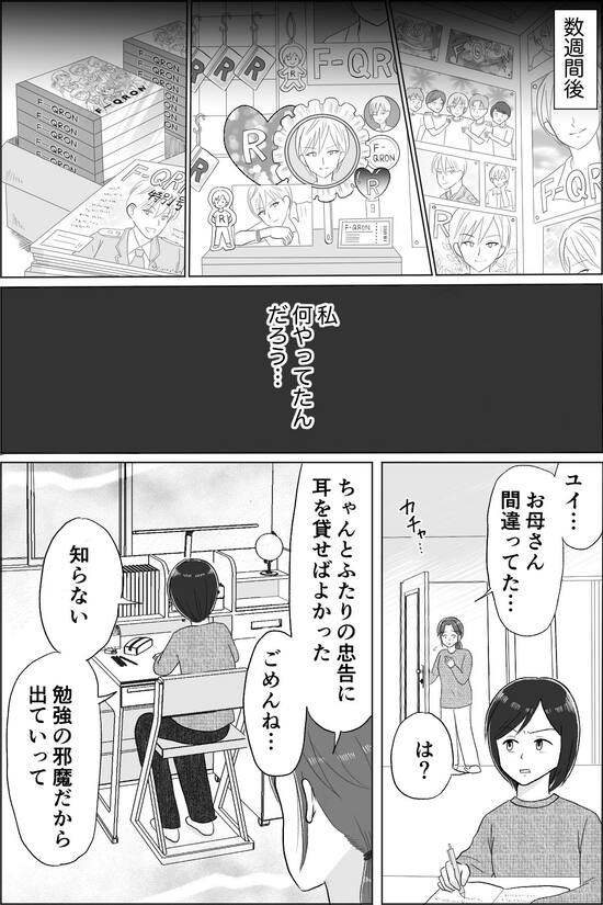 母の推し活で狂った家族