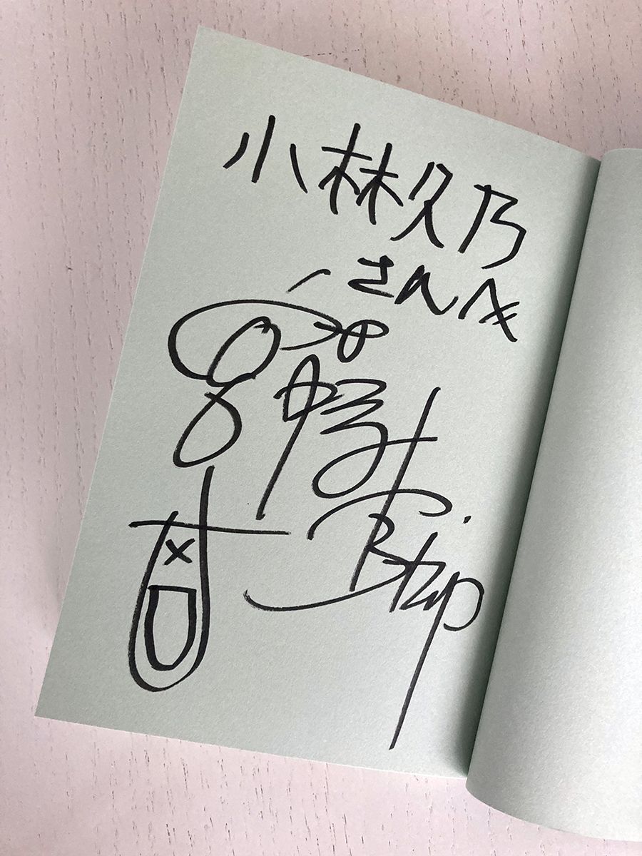 3ページ目）長年の推し 宮藤官九郎さんのサイン会に当選。『木更津