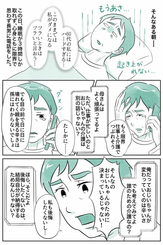 （マンガ『オーマイ・ダッド！父がだんだん壊れていく』）