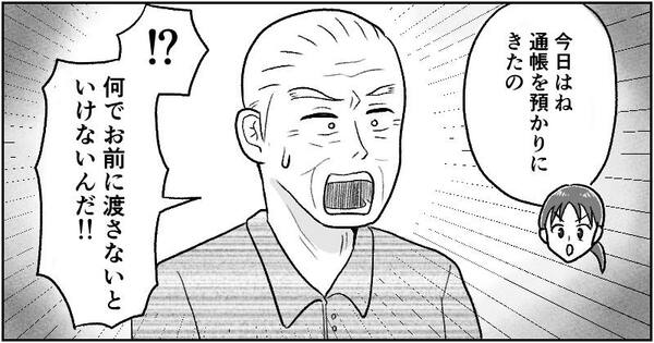 漫画「父の遺産トラブル」