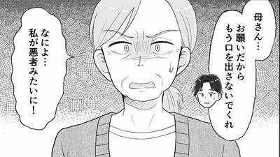【不登校の孫を追い詰める祖母】「もう口を出さないで」と息子からの忠告。私が悪者！？孫を思っただけなのに…【第5話・まんが】