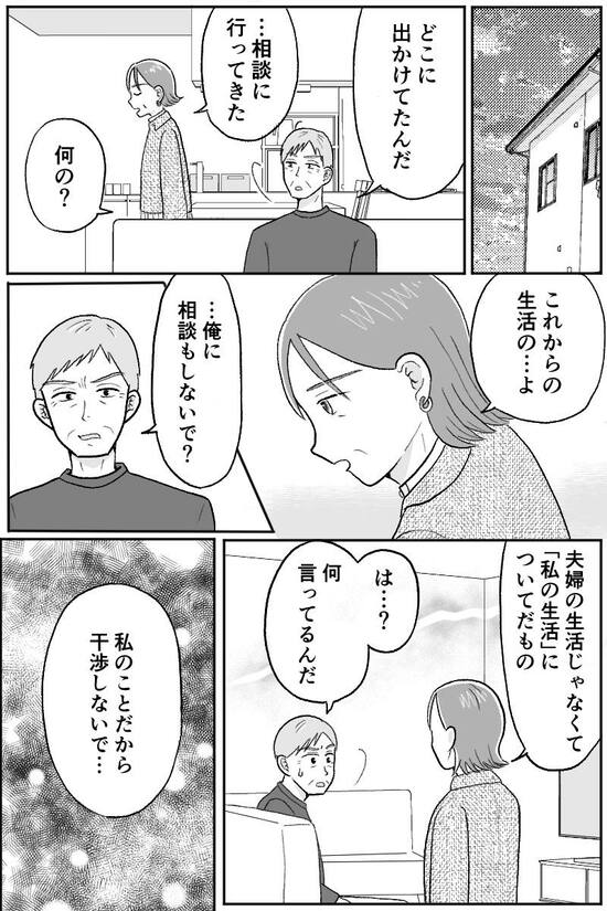 漫画『定年夫がお金の支配！？』