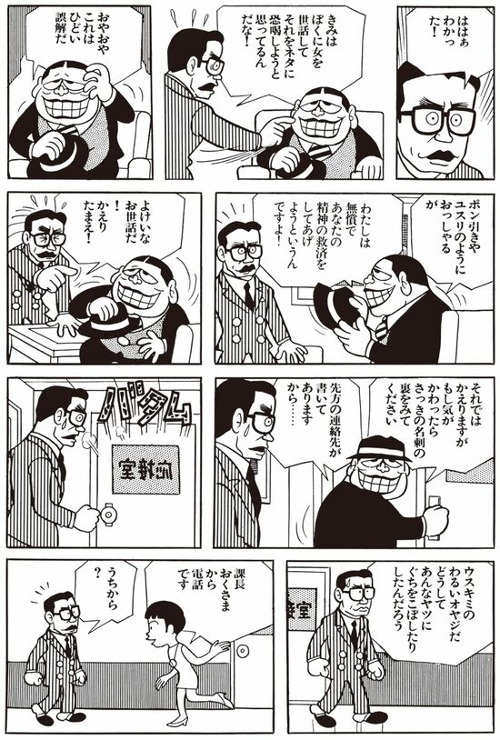 漫画『笑ゥせぇるすまん』藤子不二雄A