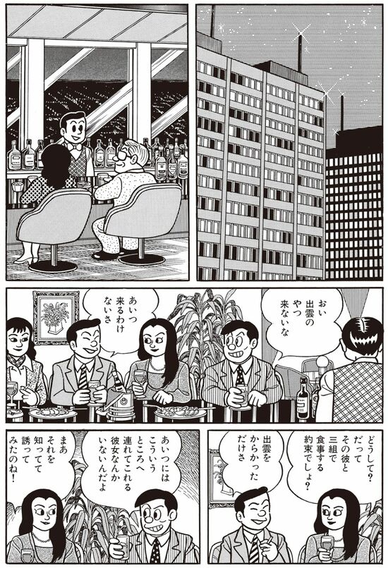 漫画『笑ゥせぇるすまん』藤子不二雄A