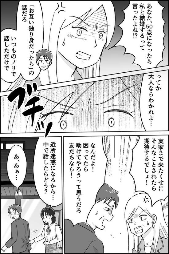 漫画『バツイチ45歳！ 恋に暴走中』