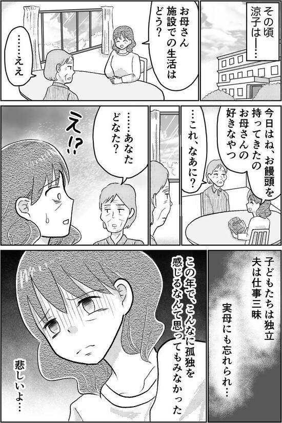漫画「介護マウント」