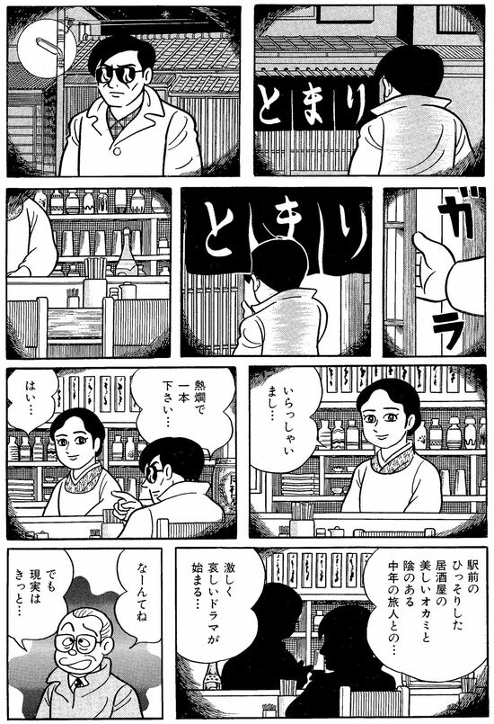 漫画『笑ゥせぇるすまん』藤子不二雄A