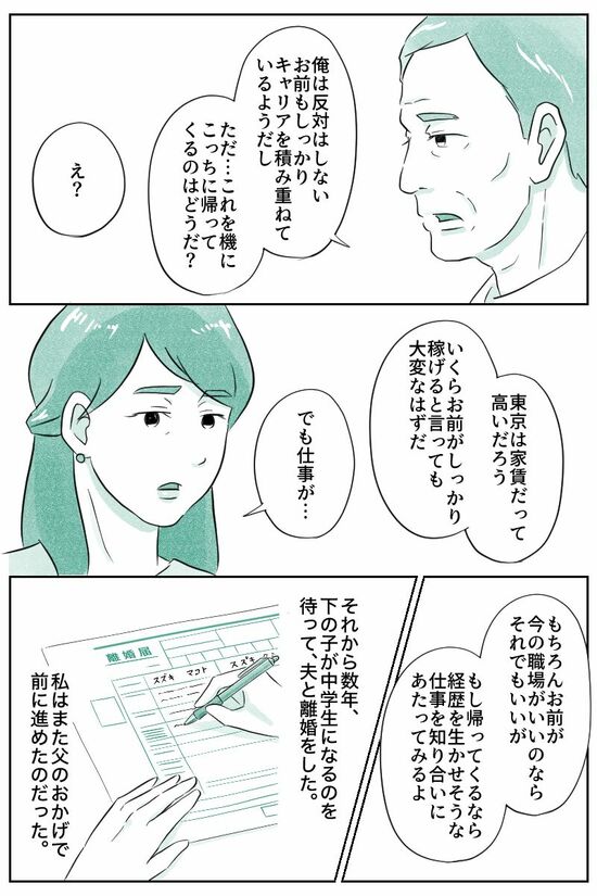 これを機にこっちに帰ってくるのはどうだ？（マンガ『オーマイ・ダッド！父がだんだん壊れていく』）