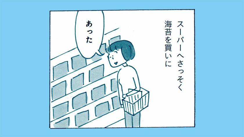 益田ミリ　小さな暮らしの巨大宇宙、スーパーマーケット。〈折りたたみ おにぎらず〉を作ろうと「海苔」を買いに行くと…【漫画】