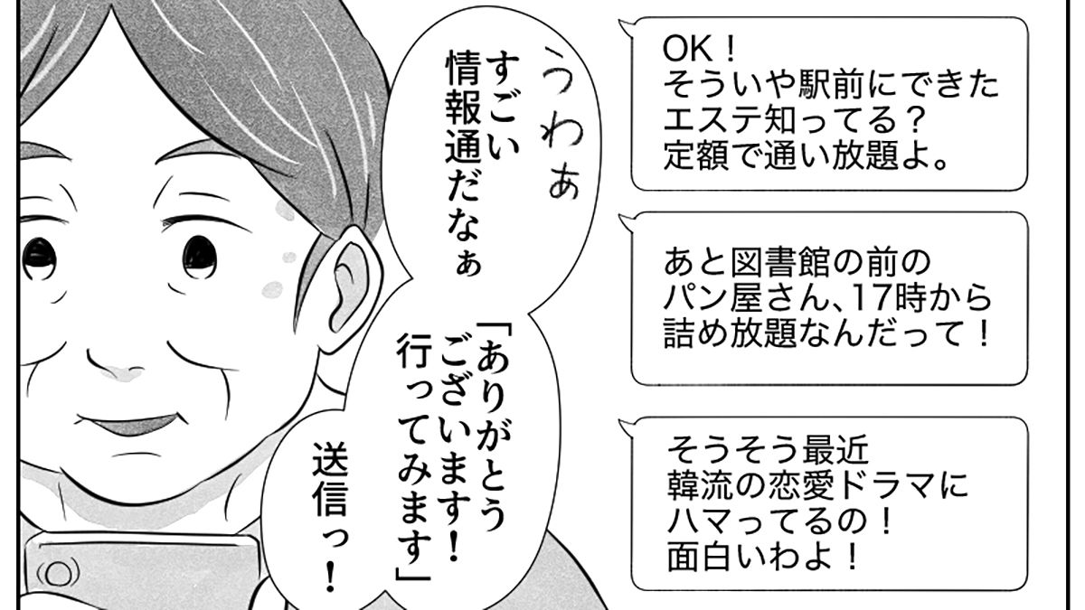 【義姉の生活が楽しそう】還暦間近で無気力な私と正反対。羨ましくて、オススメされたお店に行ってみたけど…＜第３話まんが＞【2025年下半期BEST】