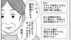 【義姉の生活が楽しそう】還暦間近で無気力な私と正反対。羨ましくて、オススメされたお店に行ってみたけど…【第３話まんが】
