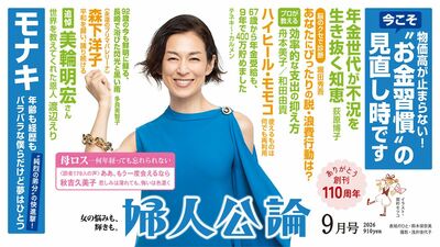 【最新号、本日発売!】物価高の今、プロが教える効率的な固定費・変動費の抑え方とは。女優・秋吉久美子さんが語る母への想い。快進撃の「モナキ」の素顔を紹介…