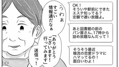 【義姉の生活が楽しそう】還暦間近で無気力な私と正反対。羨ましくて、オススメされたお店に行ってみたけど…【第3話まんが】