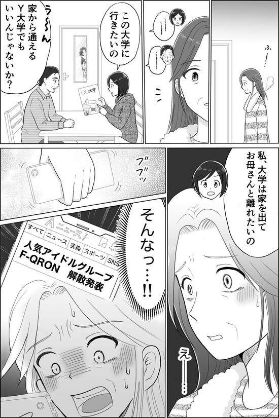 母の推し活で狂った家族