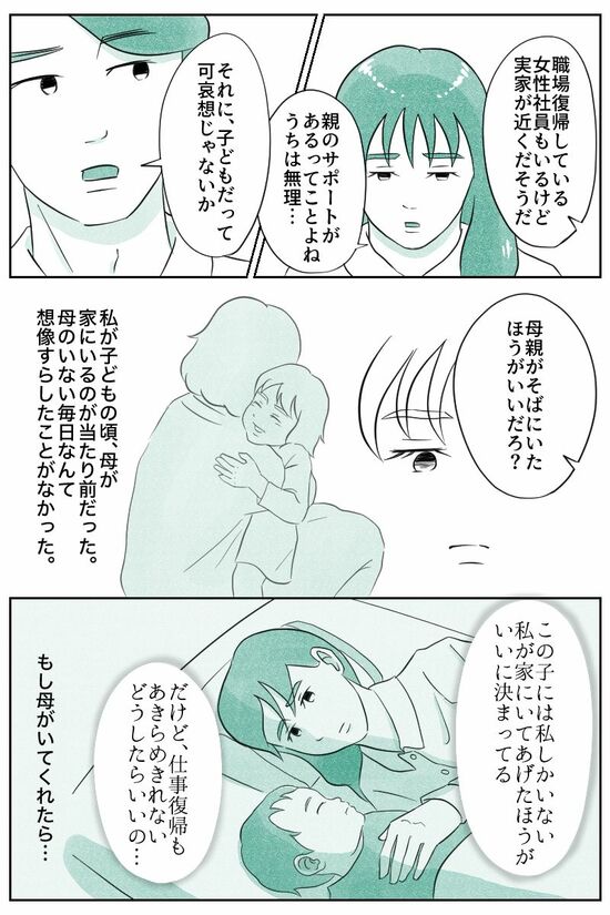 母親がそばにいたほうがいいだろ？（マンガ『オーマイ・ダッド！父がだんだん壊れていく』）