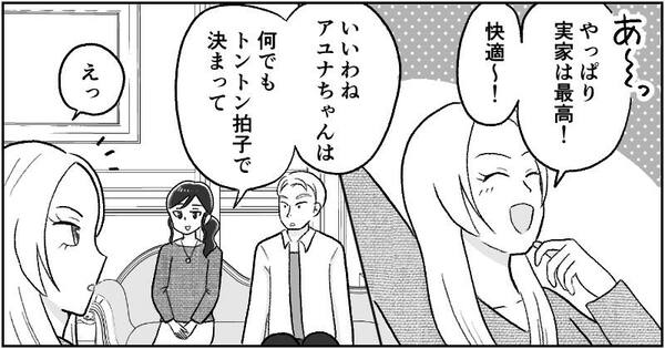 漫画『資産家の娘』