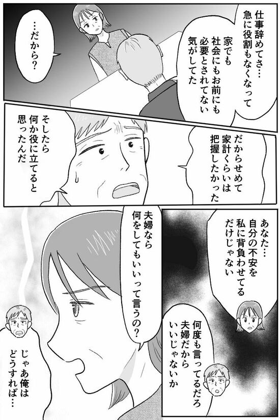 漫画『定年夫がお金の支配！？』