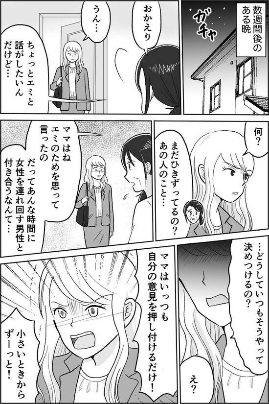 漫画『娘を縛る母』