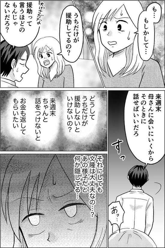 漫画『夫が義母にコッソリ援助』