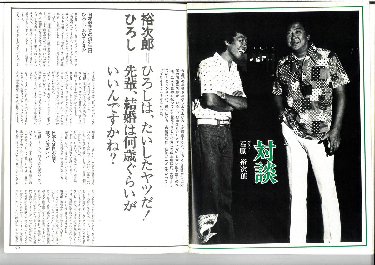 4ページ目）五木ひろし「石原裕次郎さんの歌声に憧れて。あんなに軽く