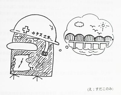 作業員のイラスト（作：すだこのみ）