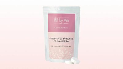 シュワシュワ弾ける炭酸浴を自宅で再現 「BB by We カーボニック バスボム」を3名様に